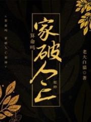 算命嗎?家破人亡那種 算命嗎?家破人亡那種
