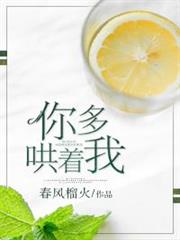 你多哄著我(番外) 你多哄著我(番外)