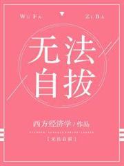 無法自拔(校對版+番外) 無法自拔(校對版+番外)