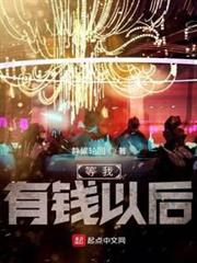 等我有錢以後 等我有錢以後