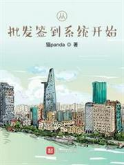 從批發籤到系統開始