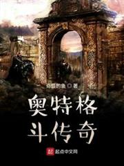 奧特格鬥傳奇 奧特格鬥傳奇