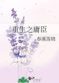 重生