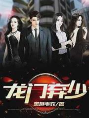 龍門棄少葉割鹿韓竹 龍門棄少葉割鹿韓竹