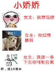 小嬌嬌 小嬌嬌