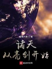 諸天從亮劍開始 諸天從亮劍開始