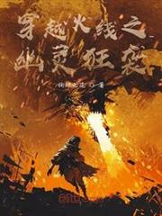 穿越火線之幽靈狂襲 穿越火線之幽靈狂襲
