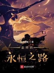 巫師的永恆之路 巫師的永恆之路