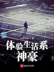 體驗生活系神豪 體驗生活系神豪