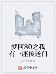 夢回80之我有一座傳送門 夢回80之我有一座傳送門