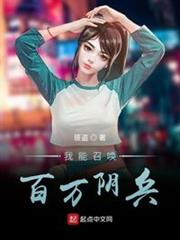 我能召喚百萬神兵