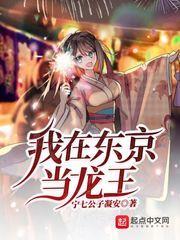 我在東京當龍王 我在東京當龍王