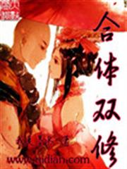 合體雙修 合體雙修