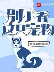 別小看這隻寵物 別小看這隻寵物