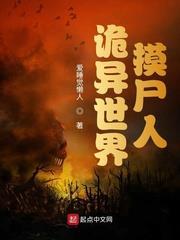 詭異世界摸屍人 詭異世界摸屍人