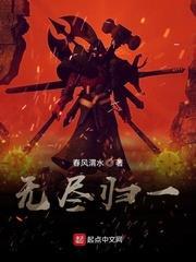 無盡歸一 無盡歸一