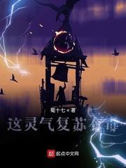 這靈氣復甦有毒 這靈氣復甦有毒
