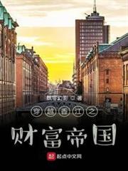 穿越香江之財富帝國 穿越香江之財富帝國