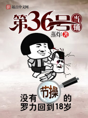 第36號當鋪 第36號當鋪