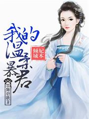 再生緣:我的溫柔暴君 再生緣:我的溫柔暴君