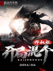 開局混個師叔祖 開局混個師叔祖