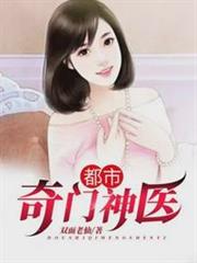 都市奇門神醫付心寒姚婉清 都市奇門神醫付心寒姚婉清