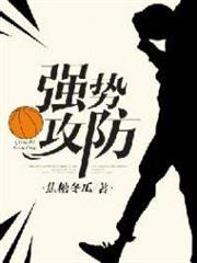 強勢攻防 強勢攻防