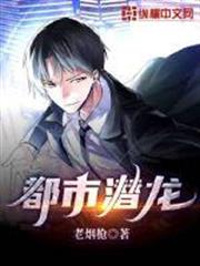 都市潛龍 都市潛龍