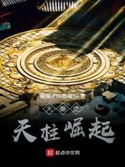 大秦之天柱崛起 大秦之天柱崛起
