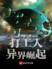 打工人異界崛起 打工人異界崛起