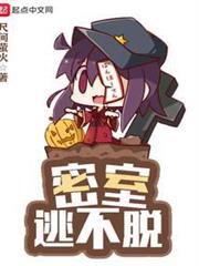 密室逃不脫 密室逃不脫