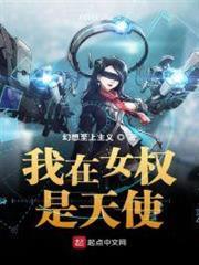 我在女權是天使 我在女權是天使