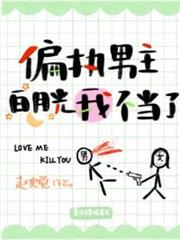 偏執男主白月光我不當了 偏執男主白月光我不當了