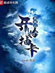 從風雲開始抽卡 從風雲開始抽卡