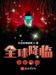 全球降臨:百倍獎勵 全球降臨:百倍獎勵
