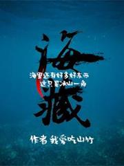 海藏 海藏