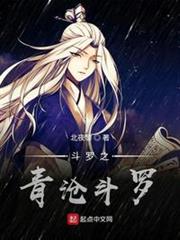斗羅之青滄斗羅 斗羅之青滄斗羅