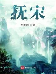 撫宋 撫宋