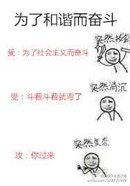 為了和諧而奮鬥 為了和諧而奮鬥