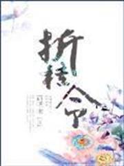 折桂令 折桂令