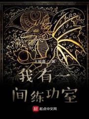 我有一間練功室 我有一間練功室