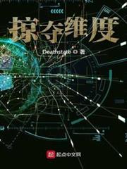 掠奪維度 掠奪維度