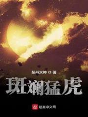 斑斕猛虎 斑斕猛虎