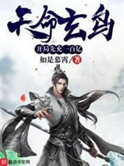 天命玄鳥:開局先充一百億 天命玄鳥:開局先充一百億