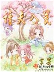 請夫入瓮