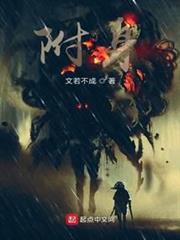 我被惡靈附身了 我被惡靈附身了