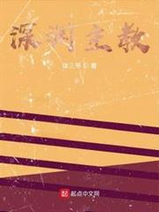 深淵主教 深淵主教