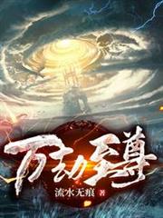 萬劫至尊 萬劫至尊