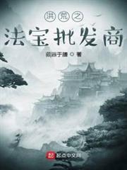 洪荒之法寶批發商 洪荒之法寶批發商