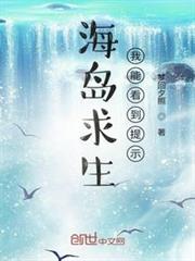 海島求生:我能看到提示 海島求生:我能看到提示